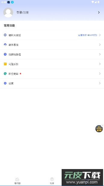 99手游加速器官方版截图1