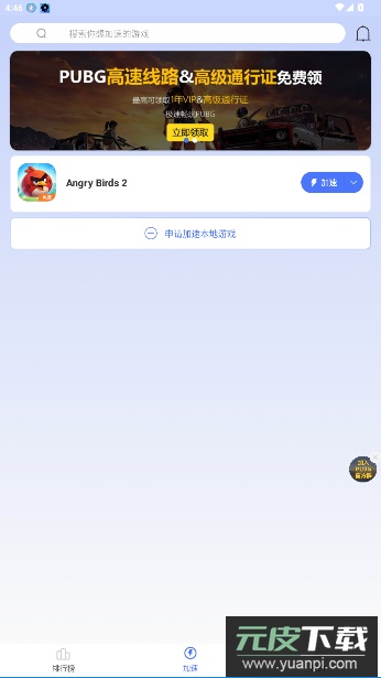 99手游加速器官方版截图5