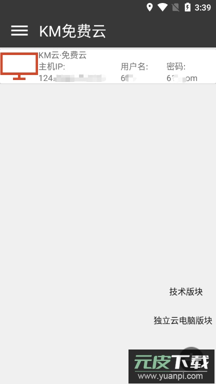 km云电脑app安卓版截图1