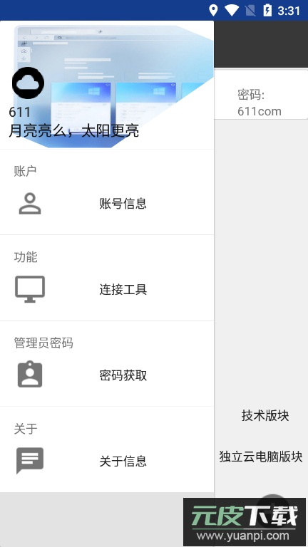 km云电脑app安卓版截图2
