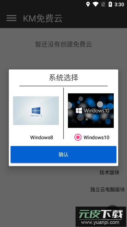 km云电脑app安卓版截图3