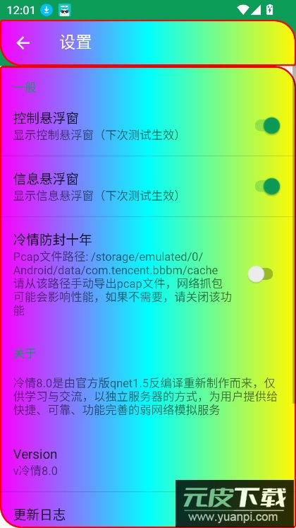 冷情8.0弱网最新版本截图5