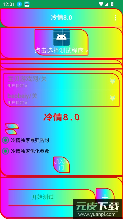 冷情8.0弱网最新版本截图6