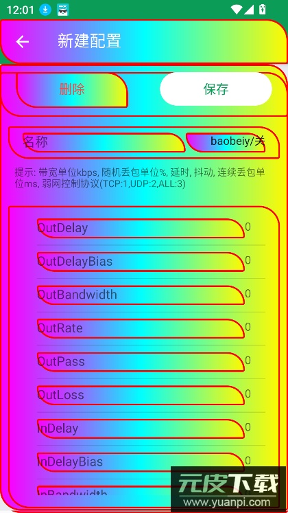 冷情8.0弱网最新版本截图7
