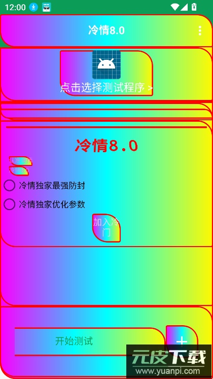 冷情8.0弱网最新版本截图8