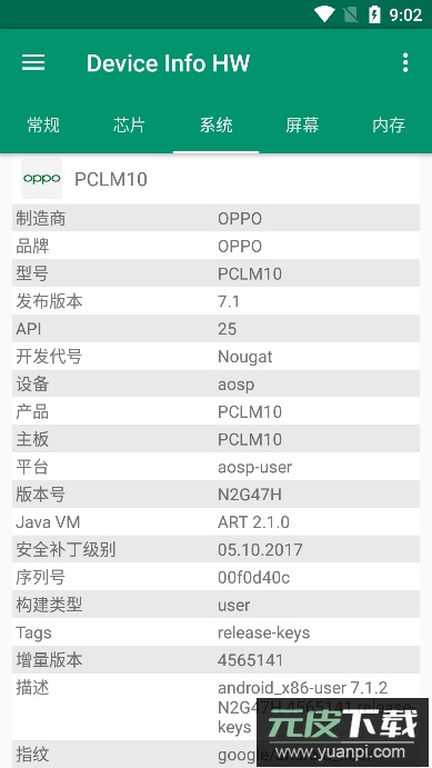device info hw中文版截图2