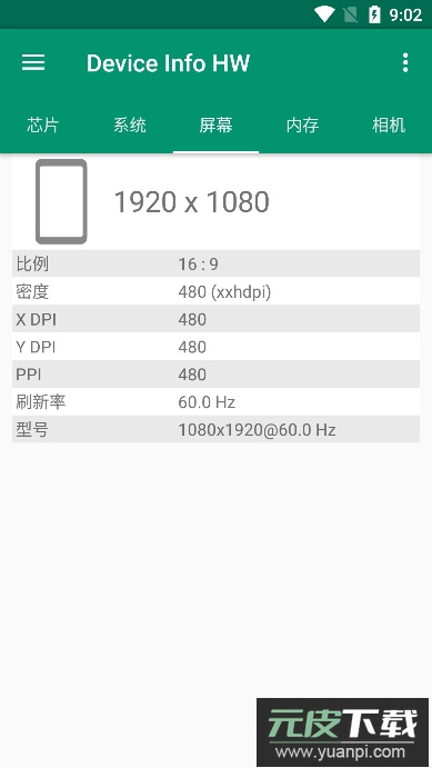 device info hw中文版截图3