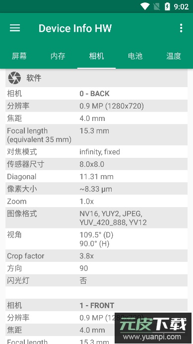 device info hw中文版截图4