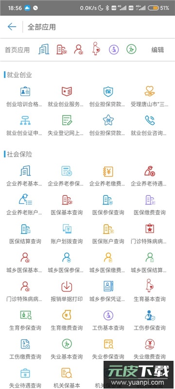 唐山人社app官方下载2025最新版截图3