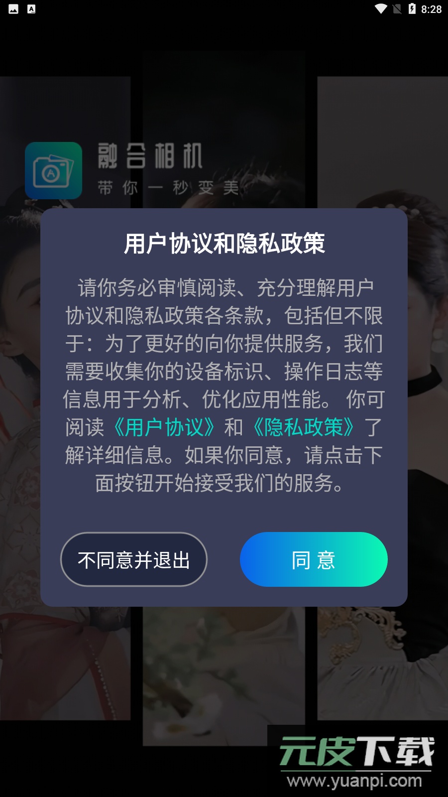 融合相机软件手机版截图3