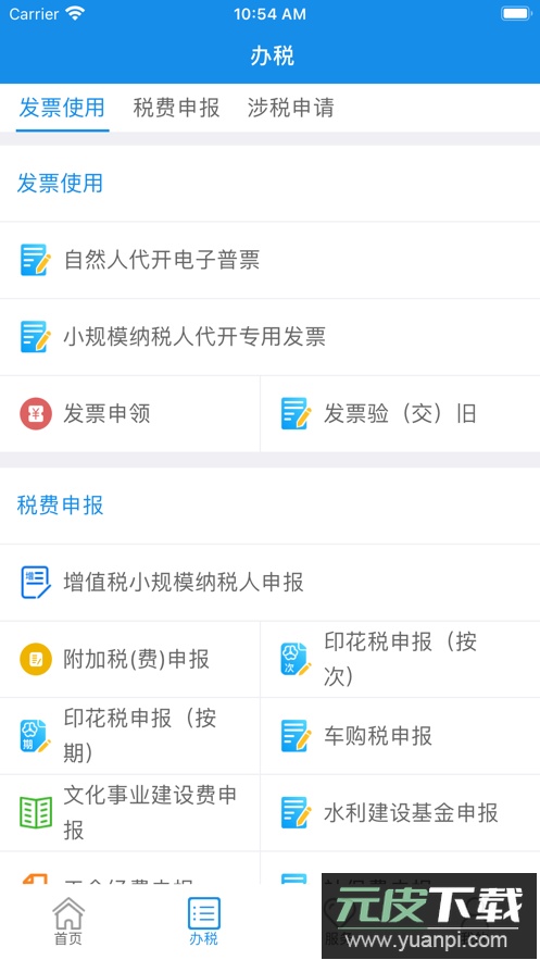 内蒙移动办税电子税务局app下载(内蒙古税务)截图2