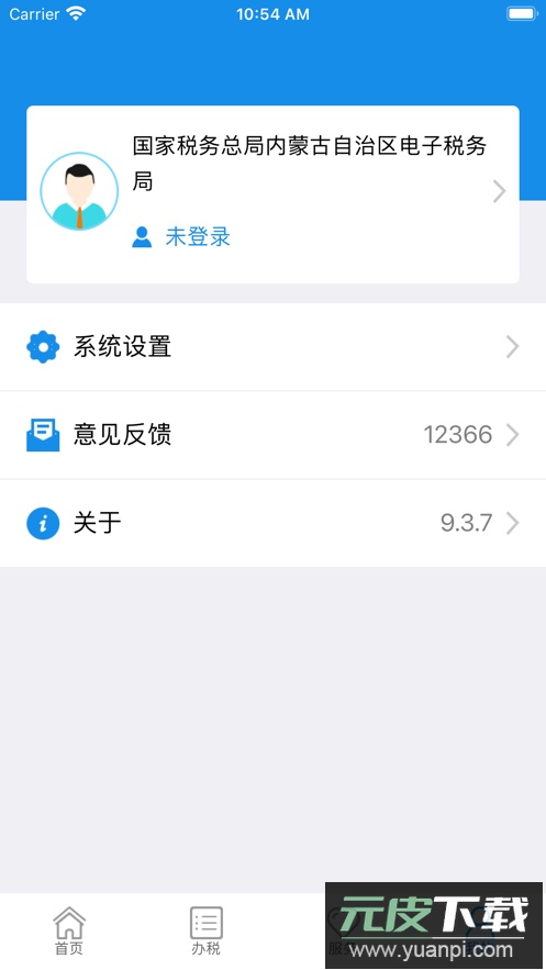 内蒙移动办税电子税务局app下载(内蒙古税务)截图3