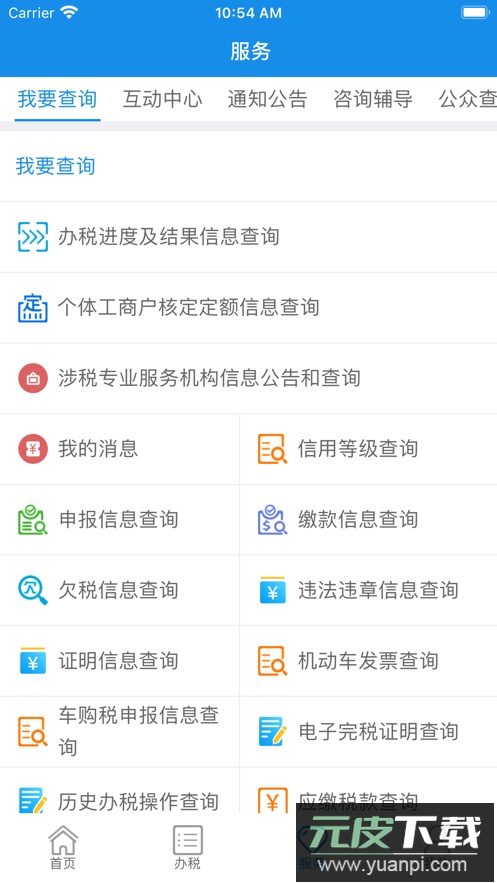 内蒙移动办税电子税务局app下载(内蒙古税务)截图4