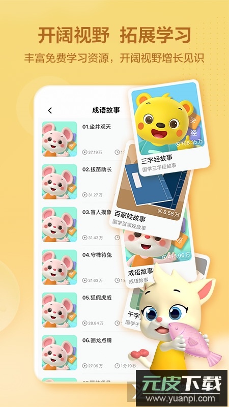洪恩学堂官方手机版截图1