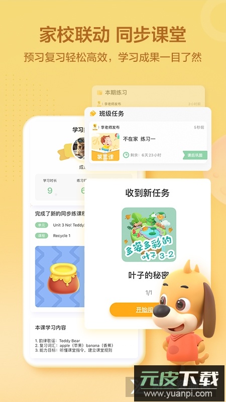洪恩学堂官方手机版截图3