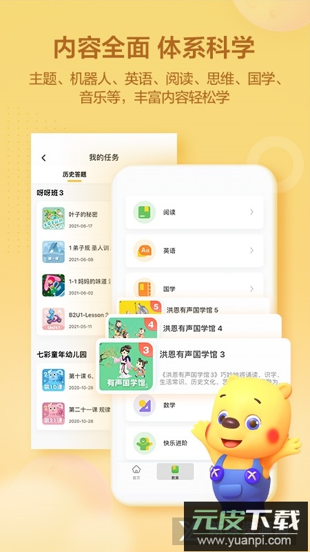 洪恩学堂官方手机版截图5