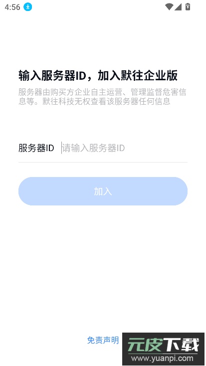默往企业版app官方下载最新版本截图2