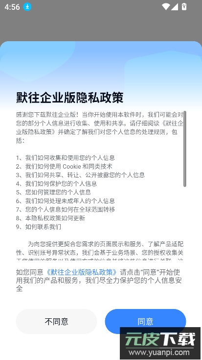 默往企业版app官方下载最新版本截图3