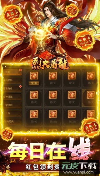 烈火屠龙手游官方正版截图1