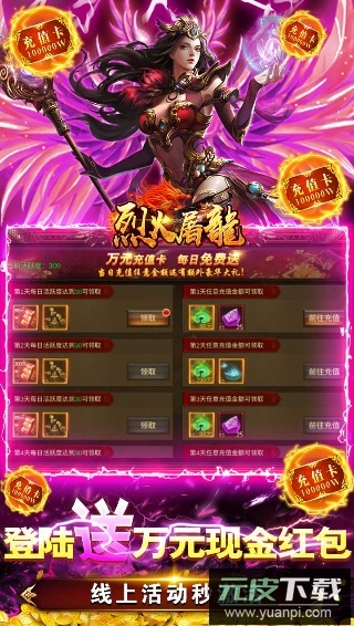 烈火屠龙手游官方正版截图3