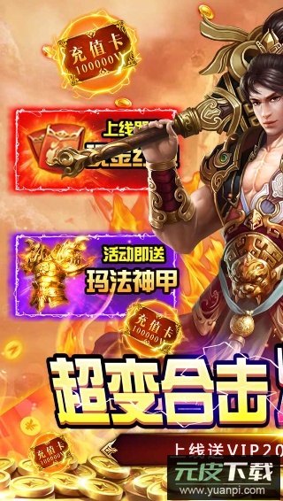 烈火屠龙手游官方正版截图4