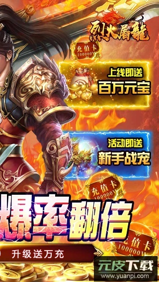 烈火屠龙手游官方正版截图5