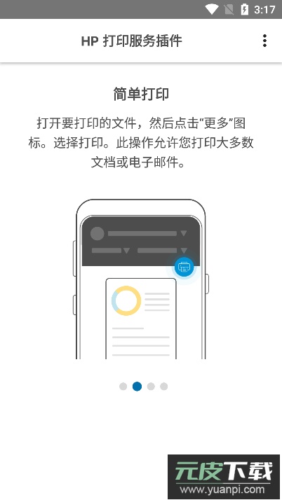HP打印服务插件下载安装2023最新版截图1