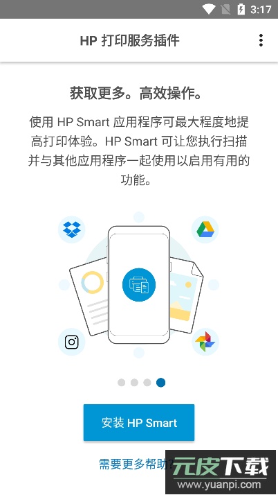 HP打印服务插件下载安装2023最新版截图2