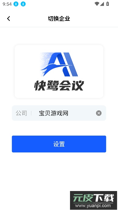 快鹭会议app下载官方最新版截图2