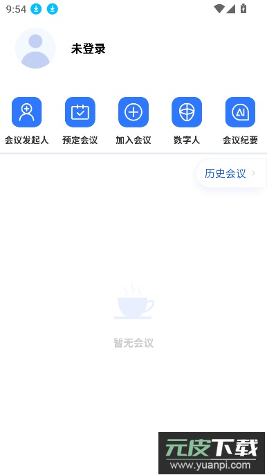 快鹭会议app下载官方最新版截图5