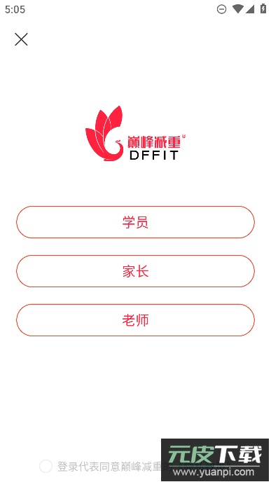 巅峰减重app手机版截图2