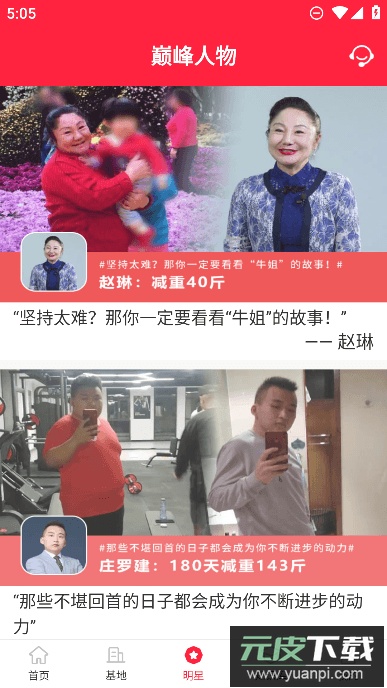 巅峰减重app手机版截图3