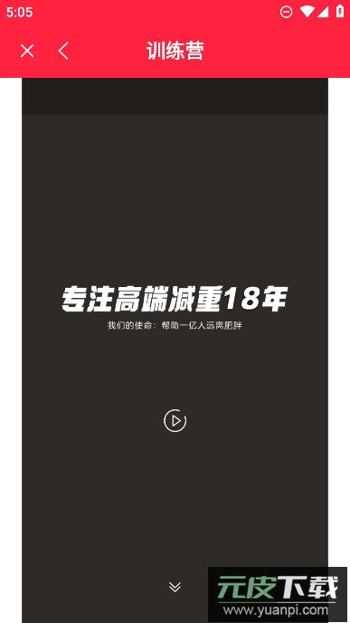 巅峰减重app手机版截图4