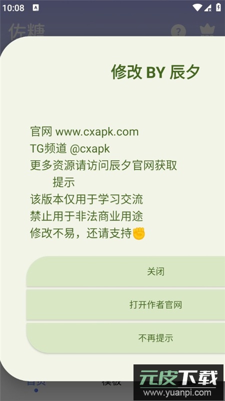 佐糖app高级会员版截图1