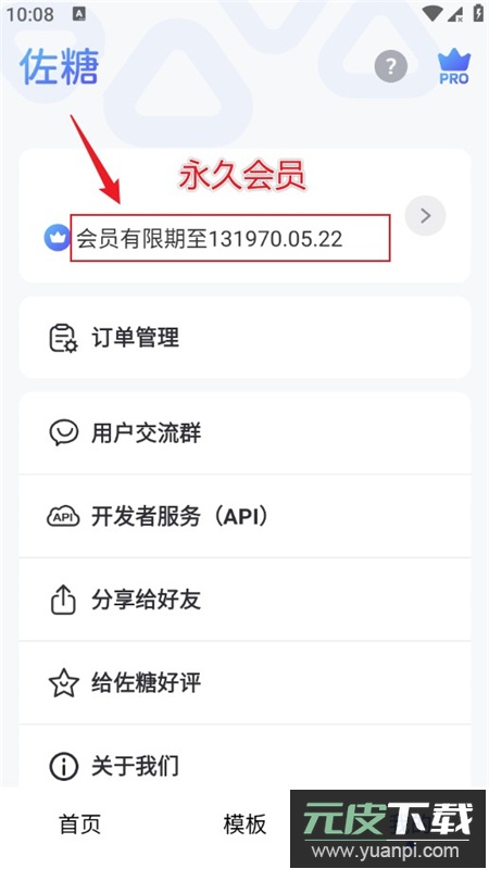 佐糖app高级会员版截图3