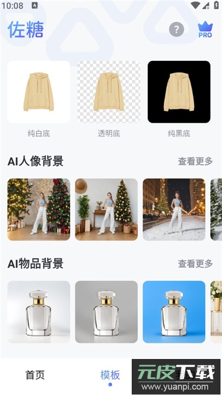 佐糖app高级会员版截图4
