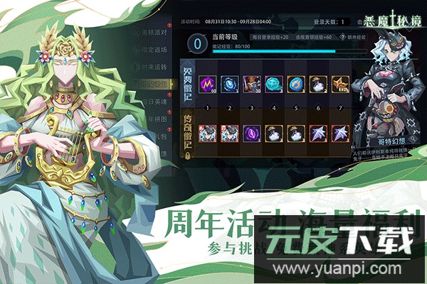 恶魔秘境手游官方版截图1