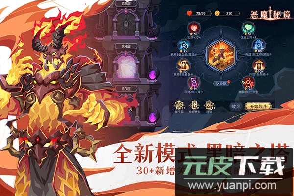 恶魔秘境手游官方版截图2