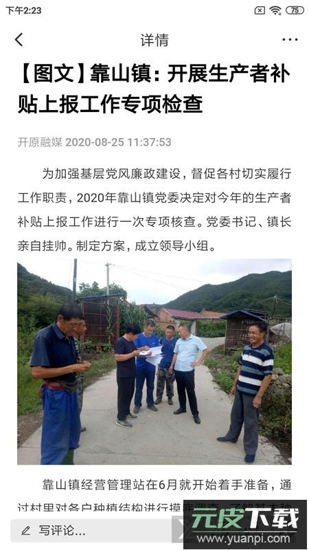 开原融媒体APP官方版截图1