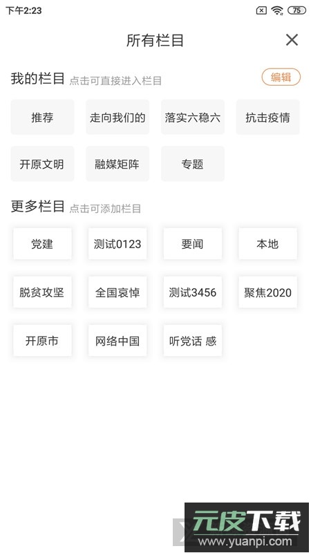 开原融媒体APP官方版截图2