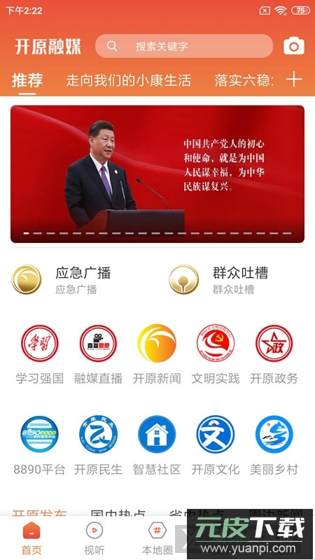 开原融媒体APP官方版截图4