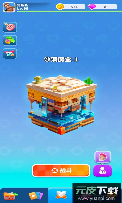 激战魔方游戏截图4