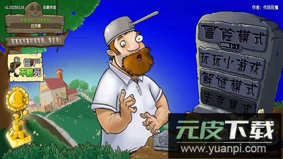 植物大战僵尸重生官方正版最新版截图1
