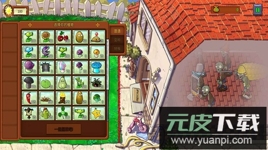 植物大战僵尸重生官方正版最新版截图2