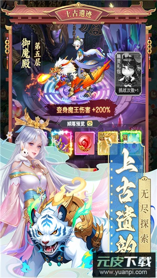 山海剑途0.1折版截图2