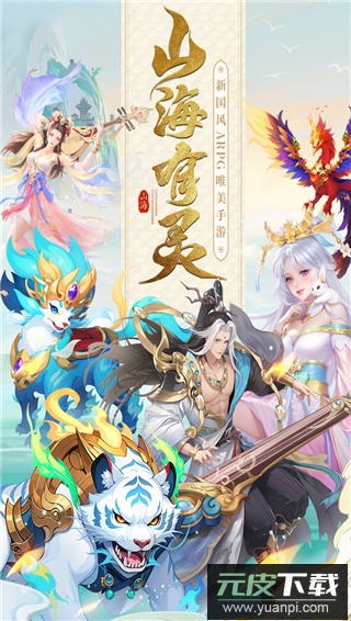 山海剑途0.1折版截图4