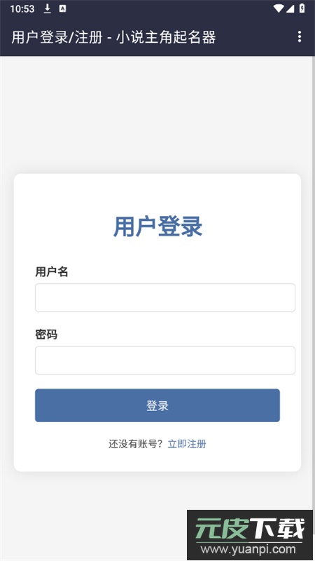 小说主角起名器app安卓最新版截图1