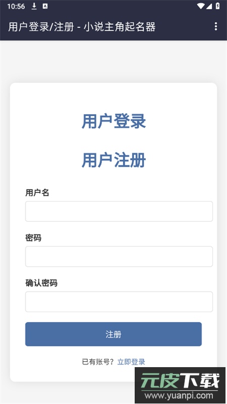 小说主角起名器app安卓最新版截图2