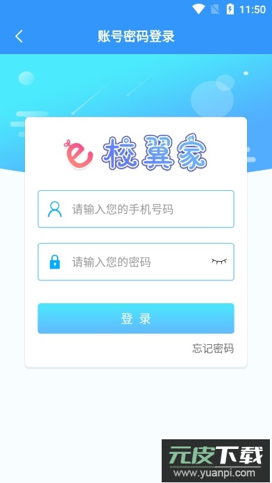 e校翼家智慧校园app最新版截图1