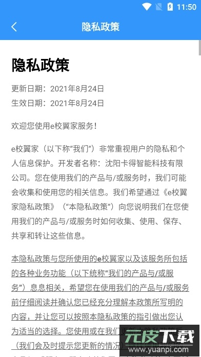 e校翼家智慧校园app最新版截图2